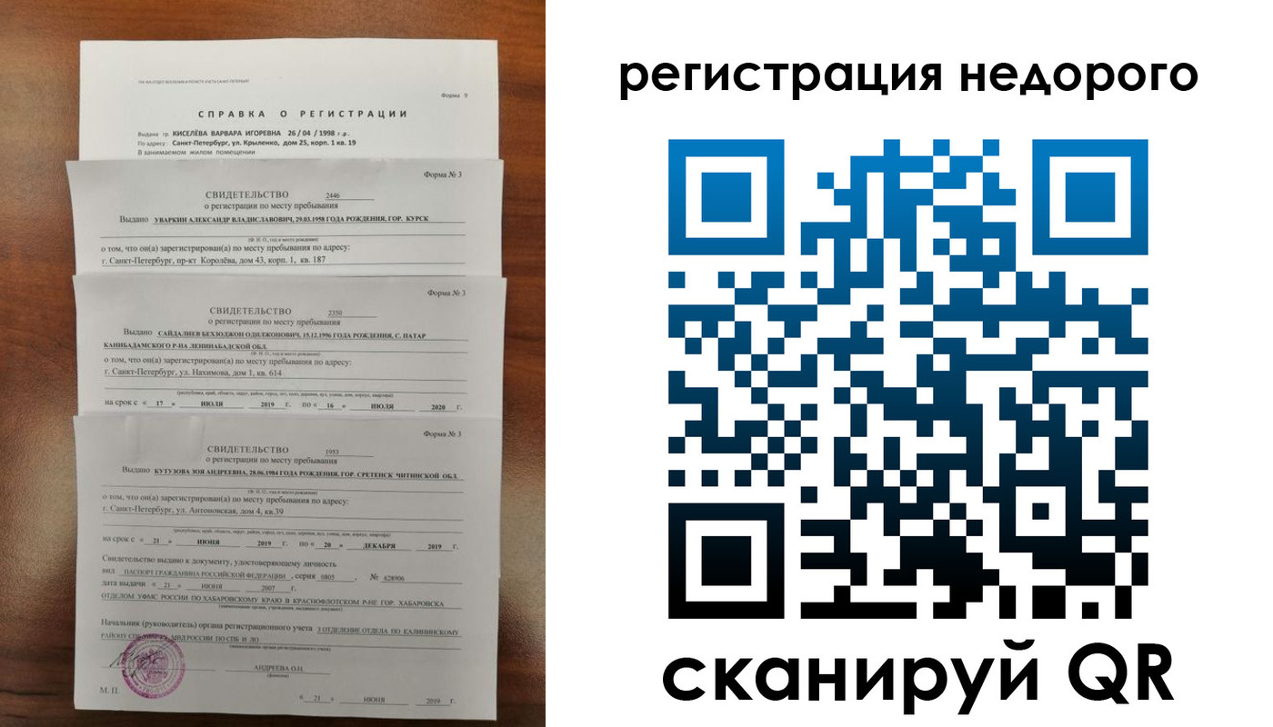 временная регистрация купить в Мценске
