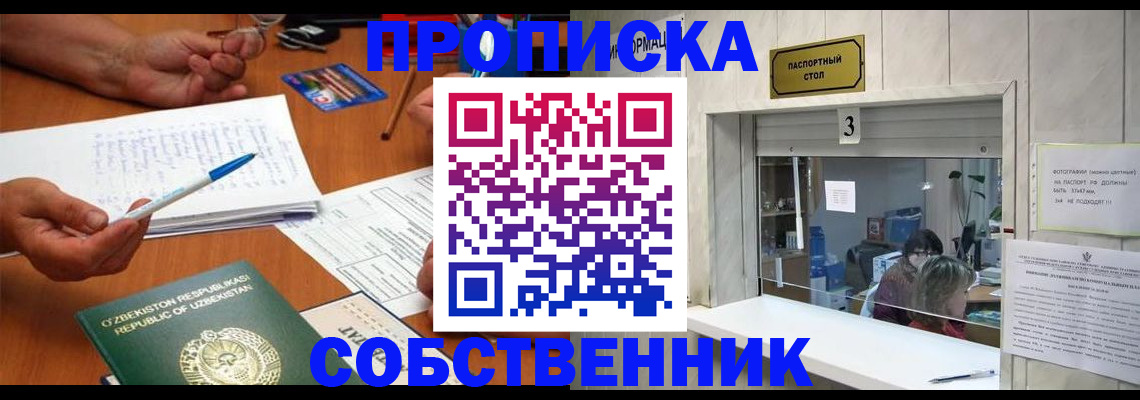 временная регистрация для всех в Мценске