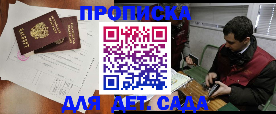 прописка регистрация в Мценске