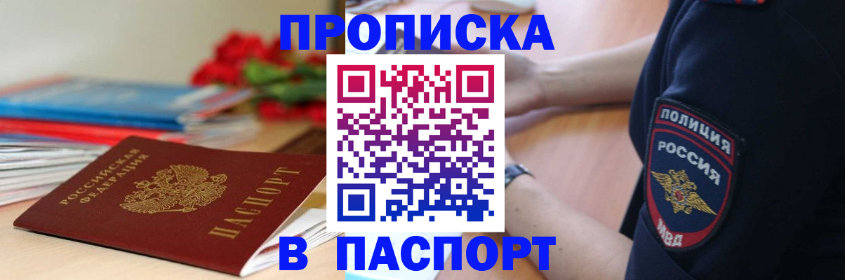 прописка иностранных граждан в Мценске