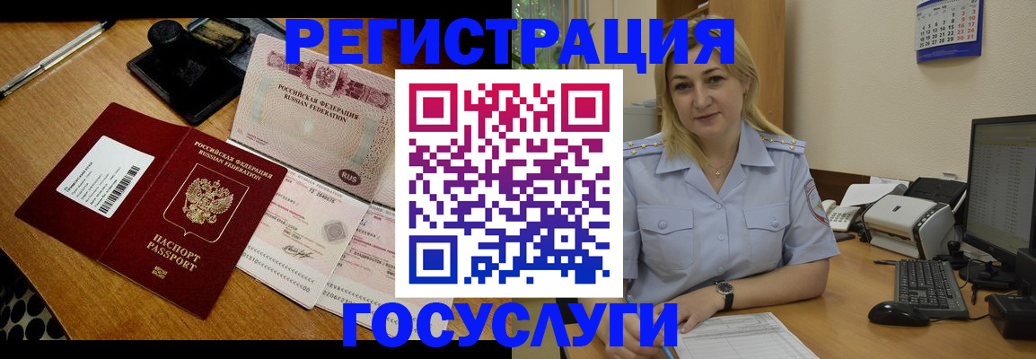 временная регистрация законно в Мценске
