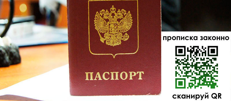 прописка в Мценске регистрация в Мценске